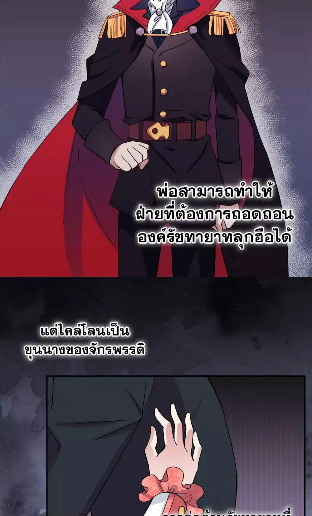 What It Takes to be a Villainess page 4
