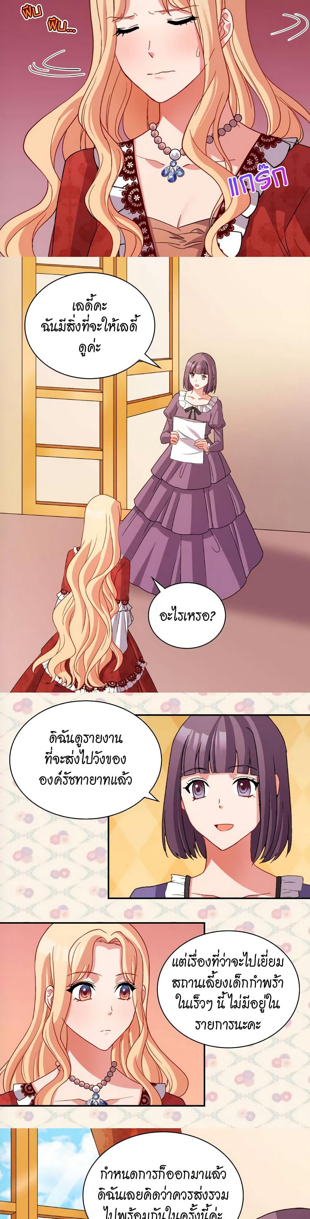 What It Takes to be a Villainess page 5