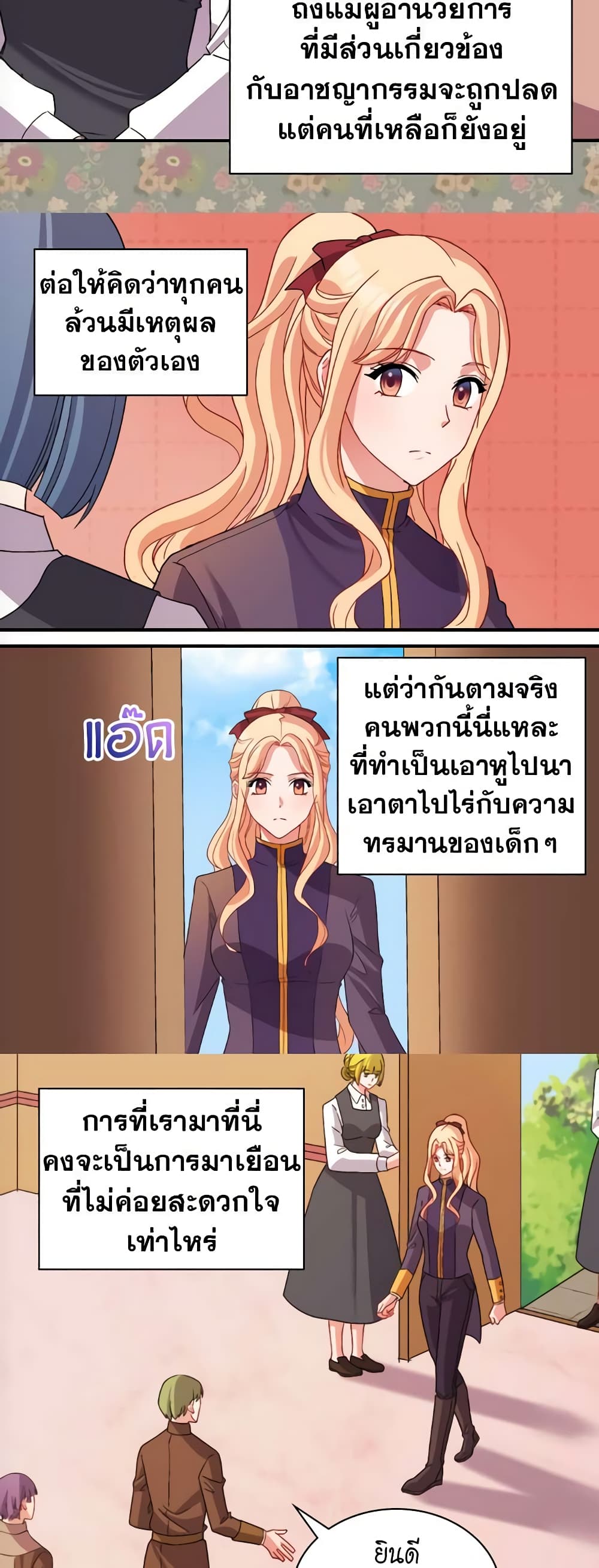 What It Takes to be a Villainess page 4