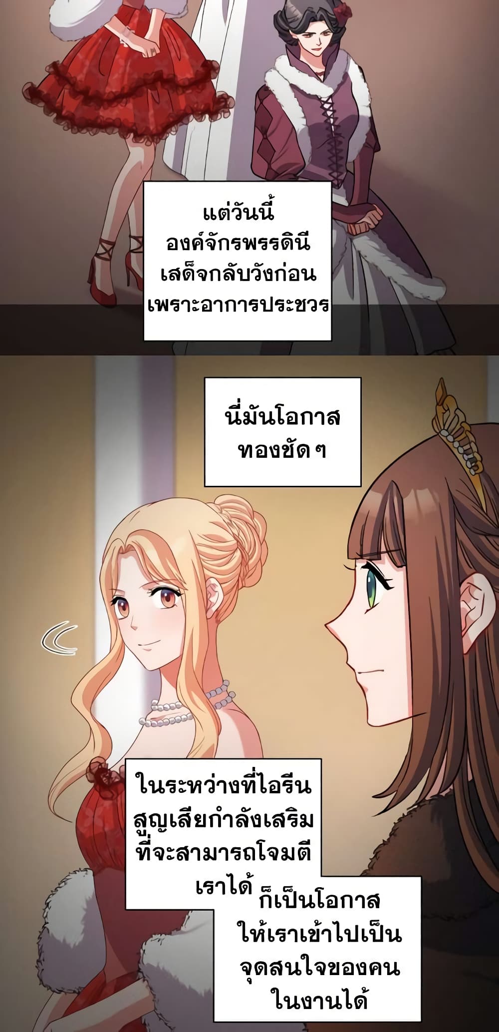 What It Takes to be a Villainess page 3