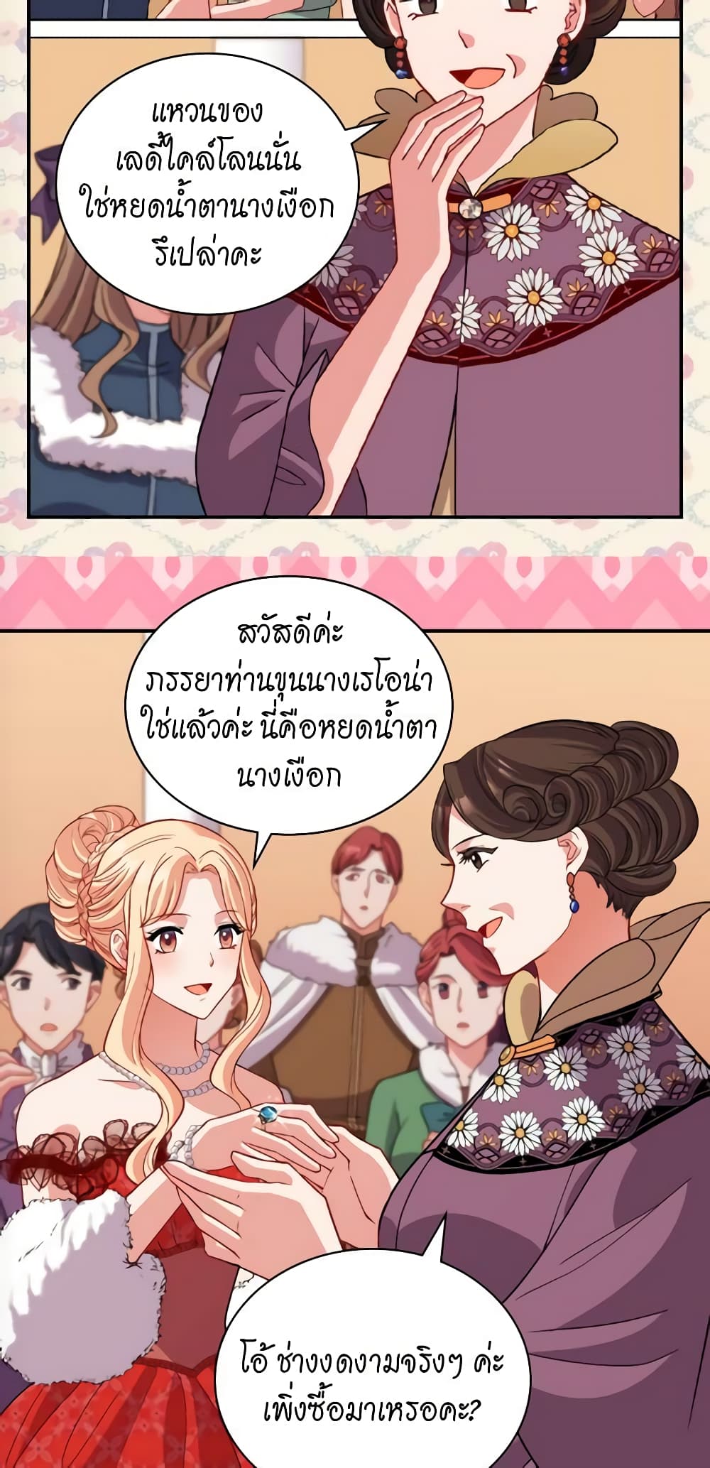What It Takes to be a Villainess page 5