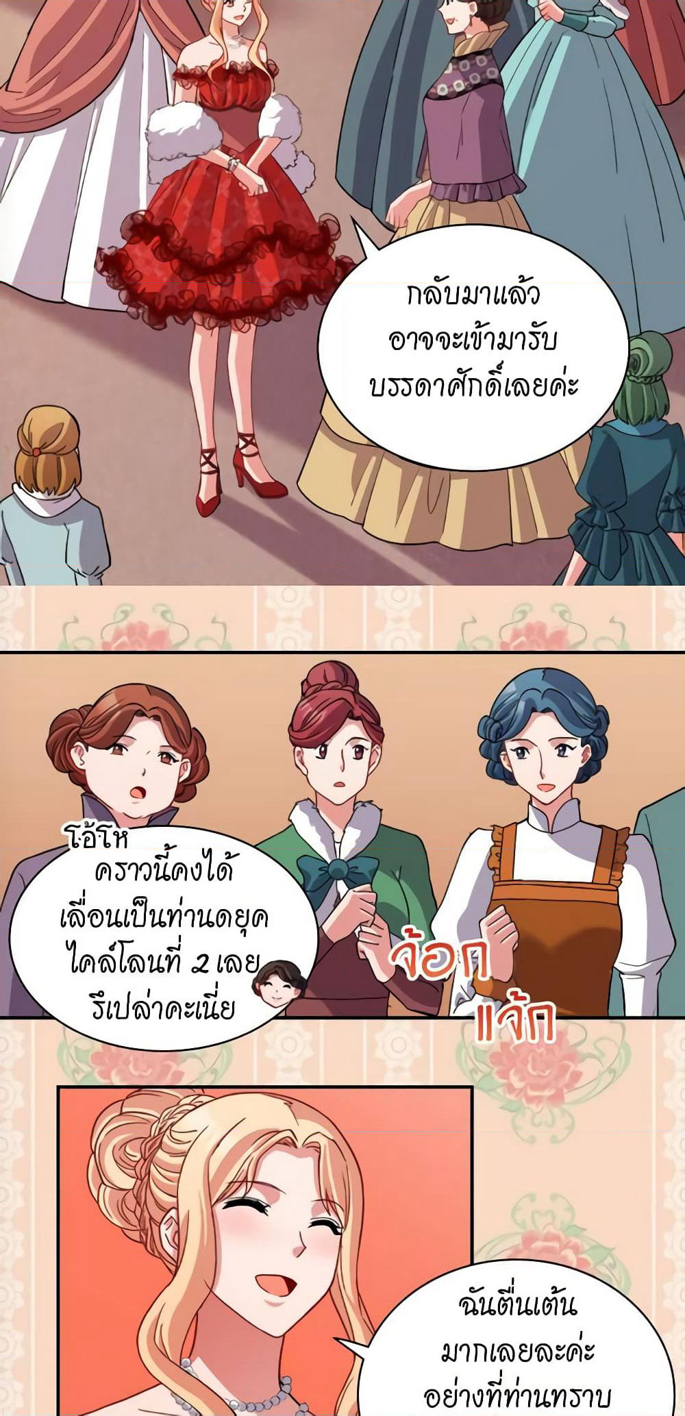 What It Takes to be a Villainess page 7