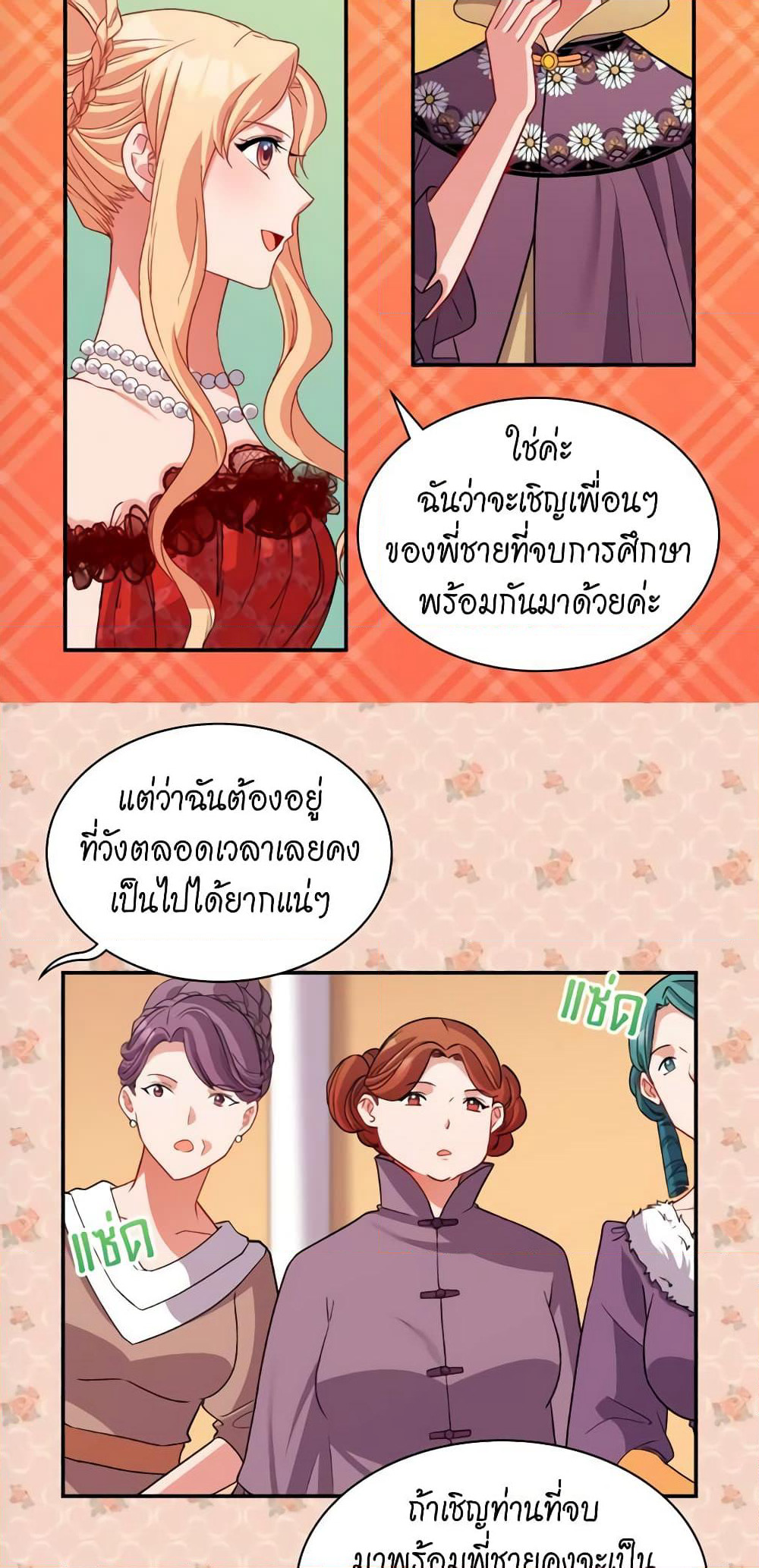 What It Takes to be a Villainess page 9