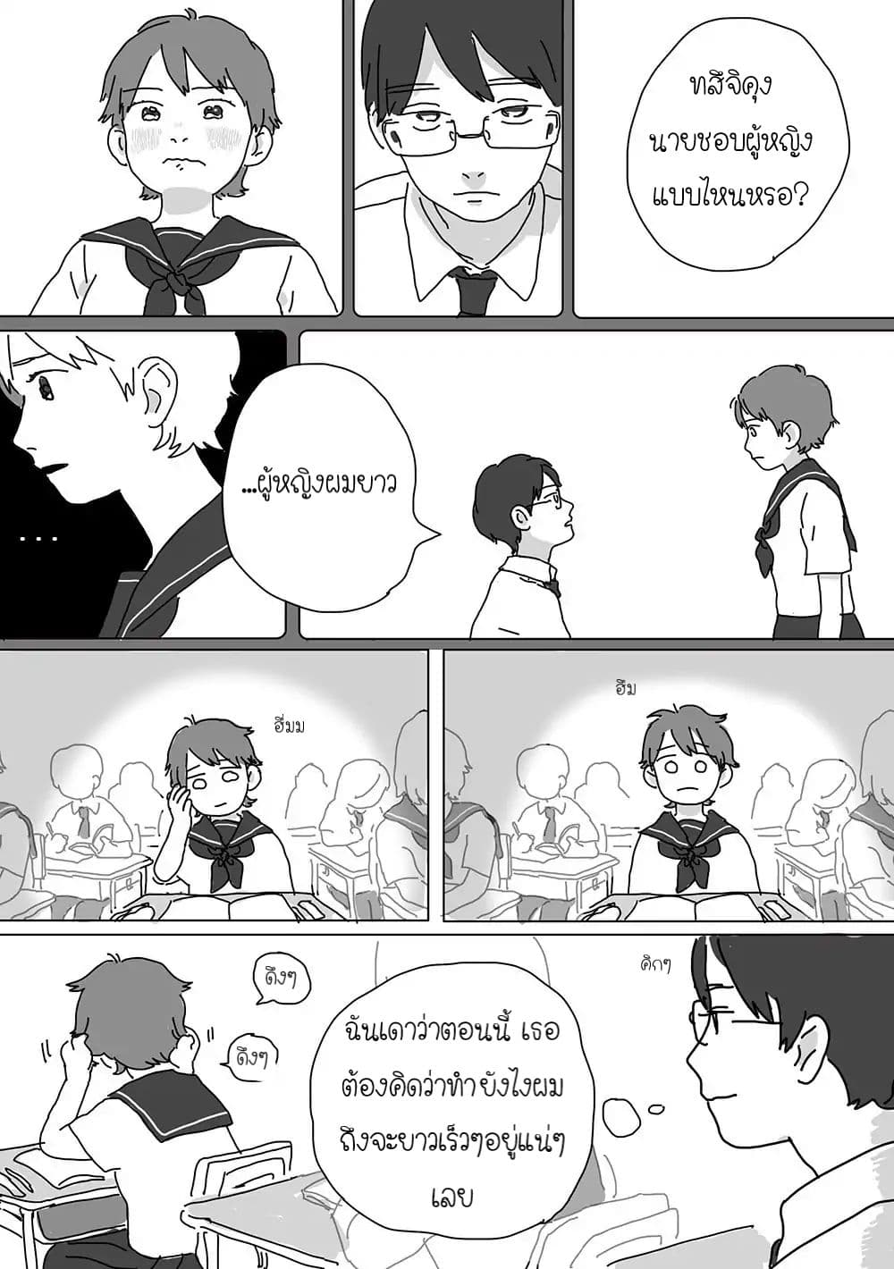 What Kind of Girls Do You Like, Tsuji-Kun page 2