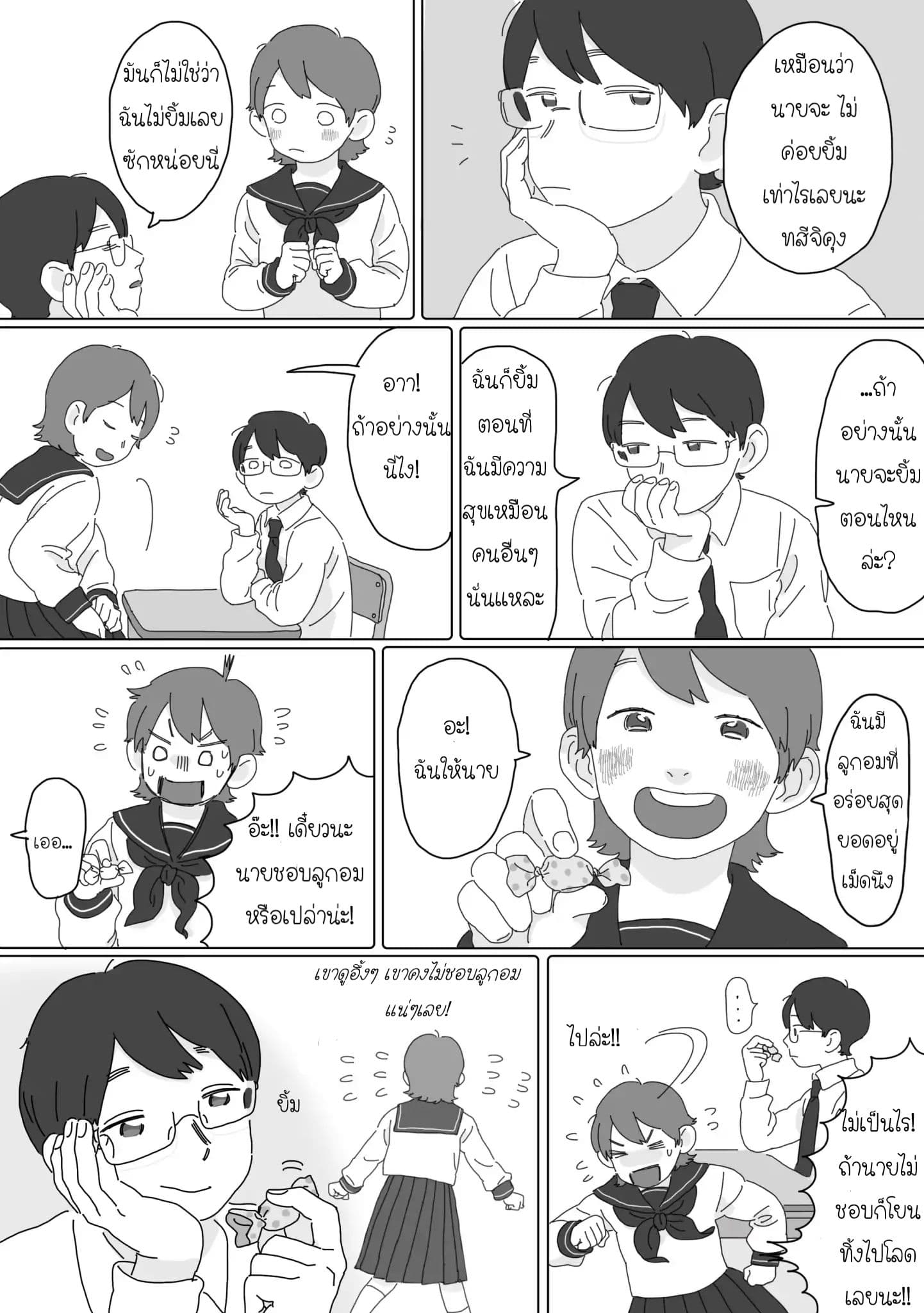 What Kind of Girls Do You Like, Tsuji-Kun page 3