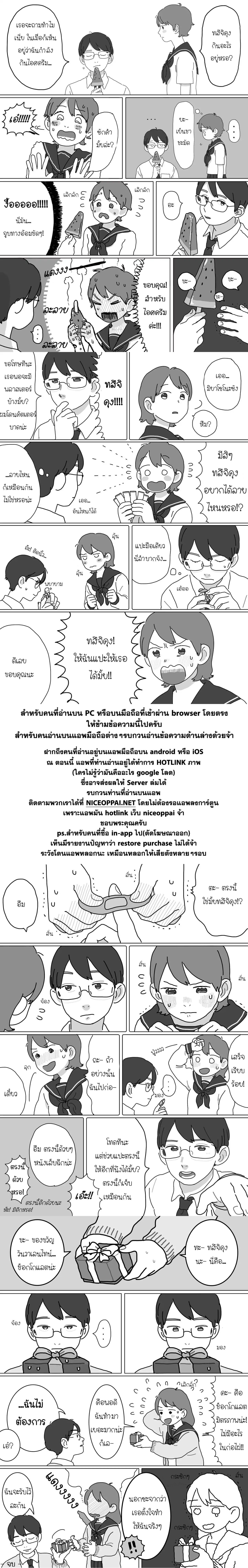 What Kind of Girls Do You Like, Tsuji-Kun page 4