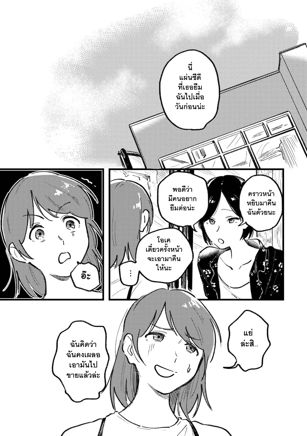 What Was I Just Thinking? page 2