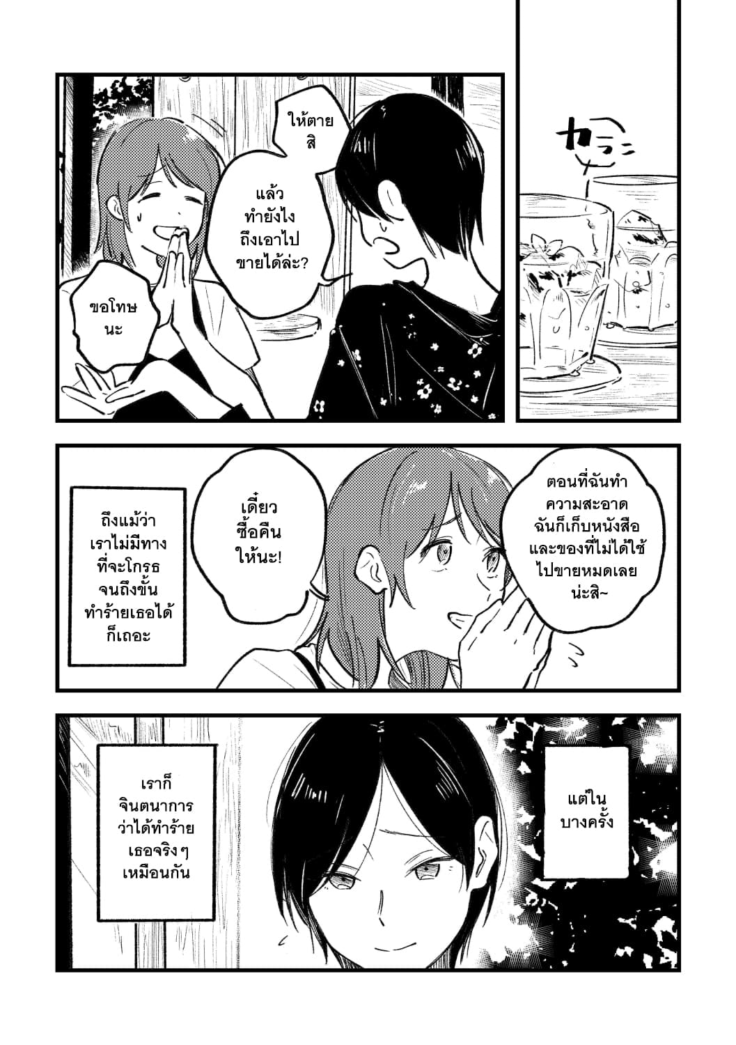 What Was I Just Thinking? page 4