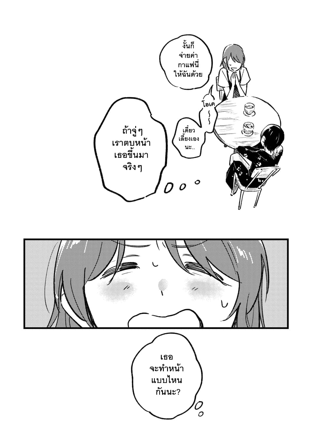 What Was I Just Thinking? page 5