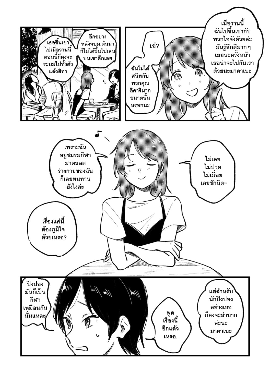 What Was I Just Thinking? page 6