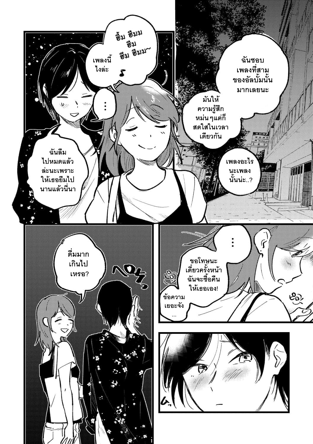 What Was I Just Thinking? page 7
