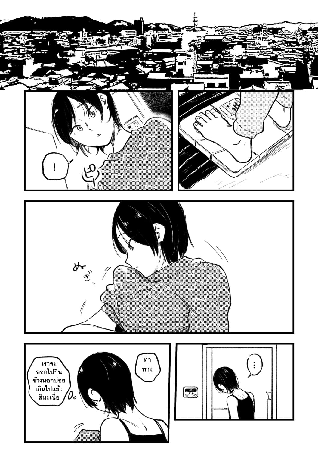What Was I Just Thinking? page 8