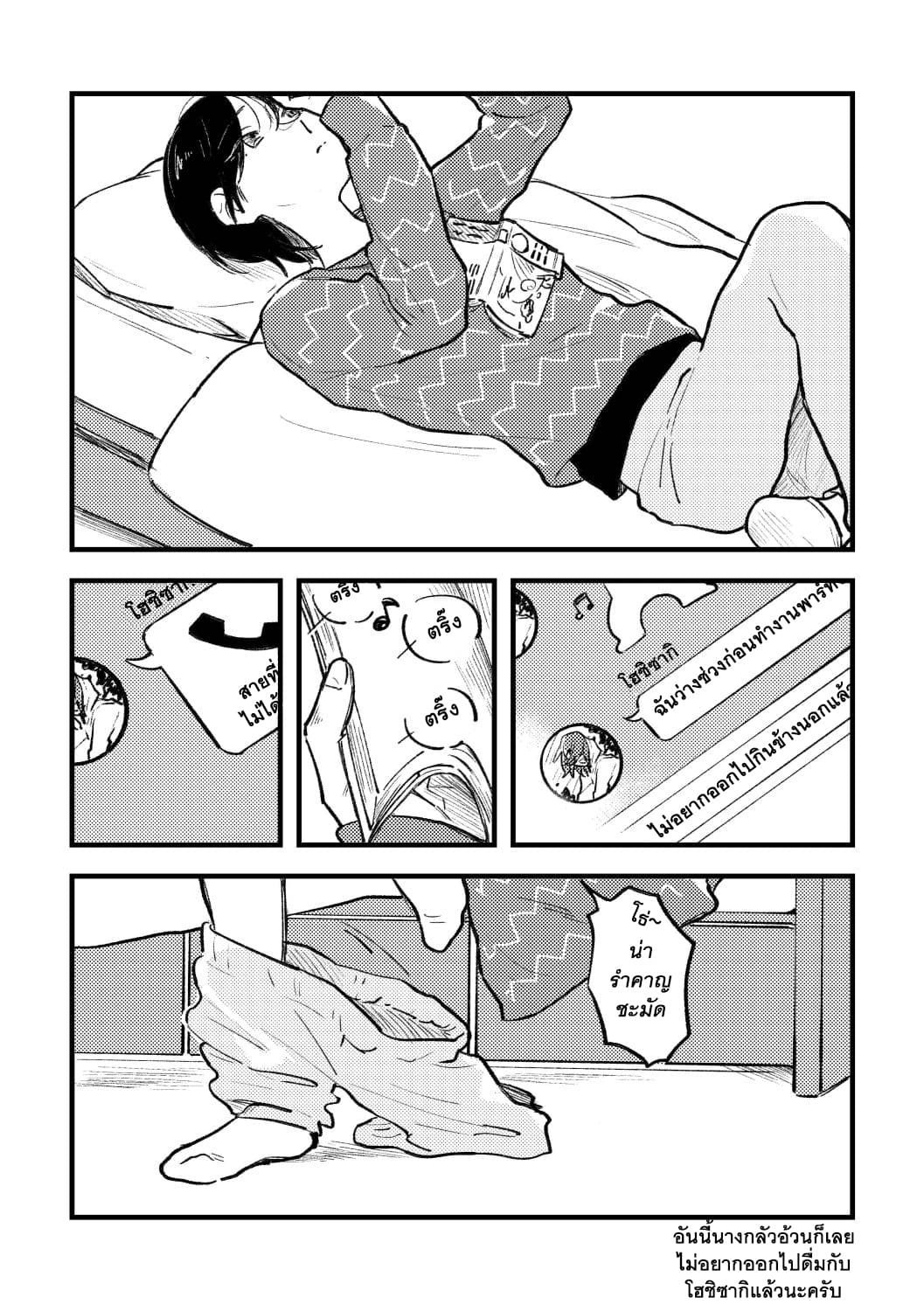 What Was I Just Thinking? page 9
