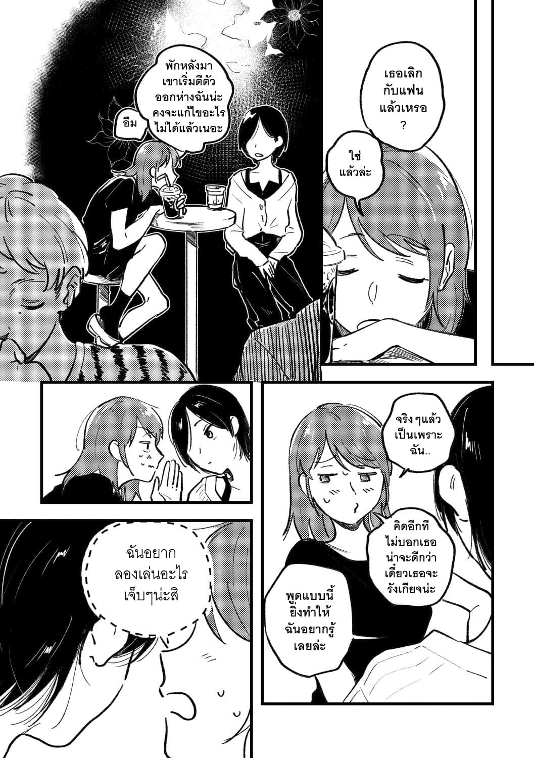 What Was I Just Thinking? page 10