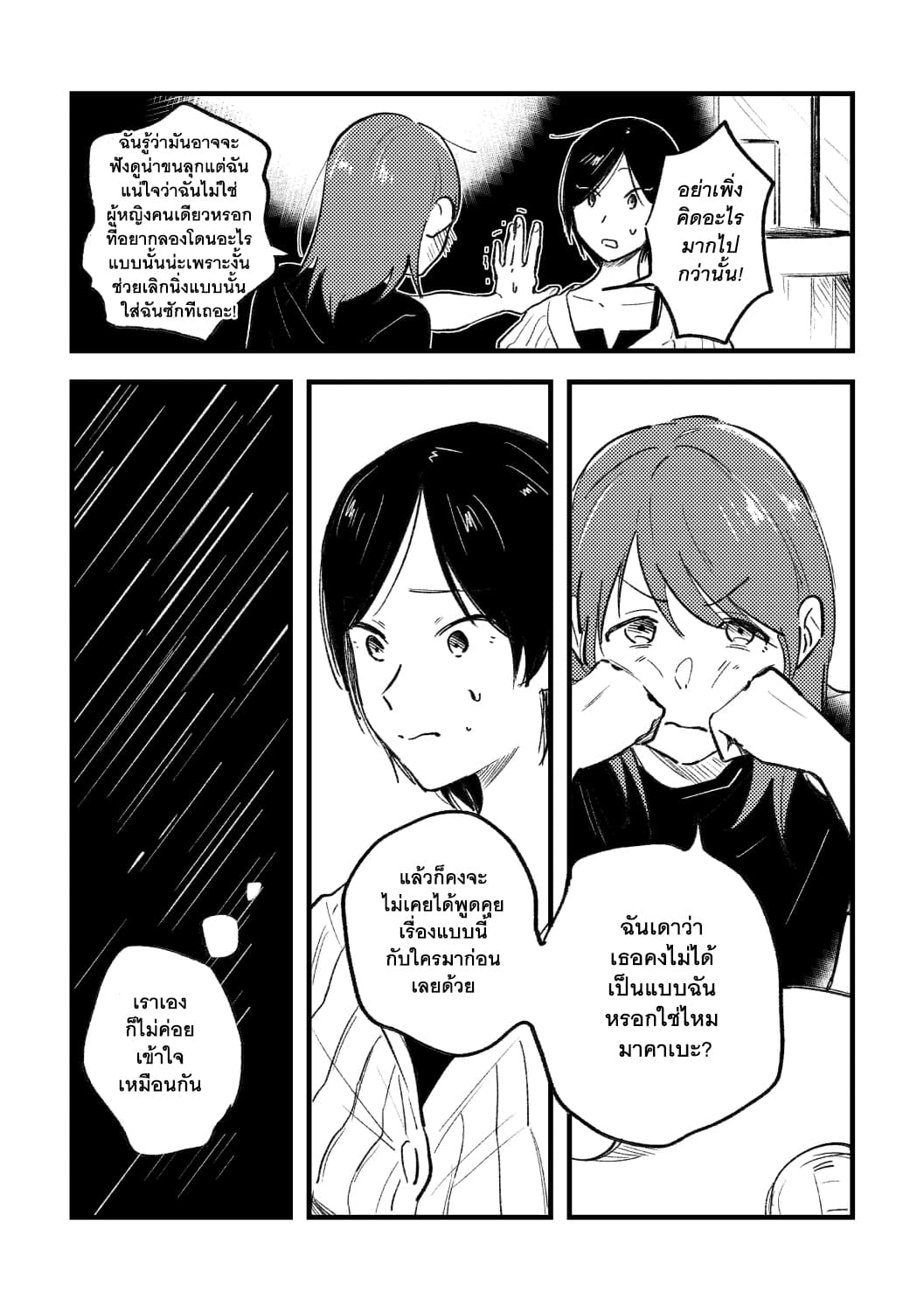 What Was I Just Thinking? page 12