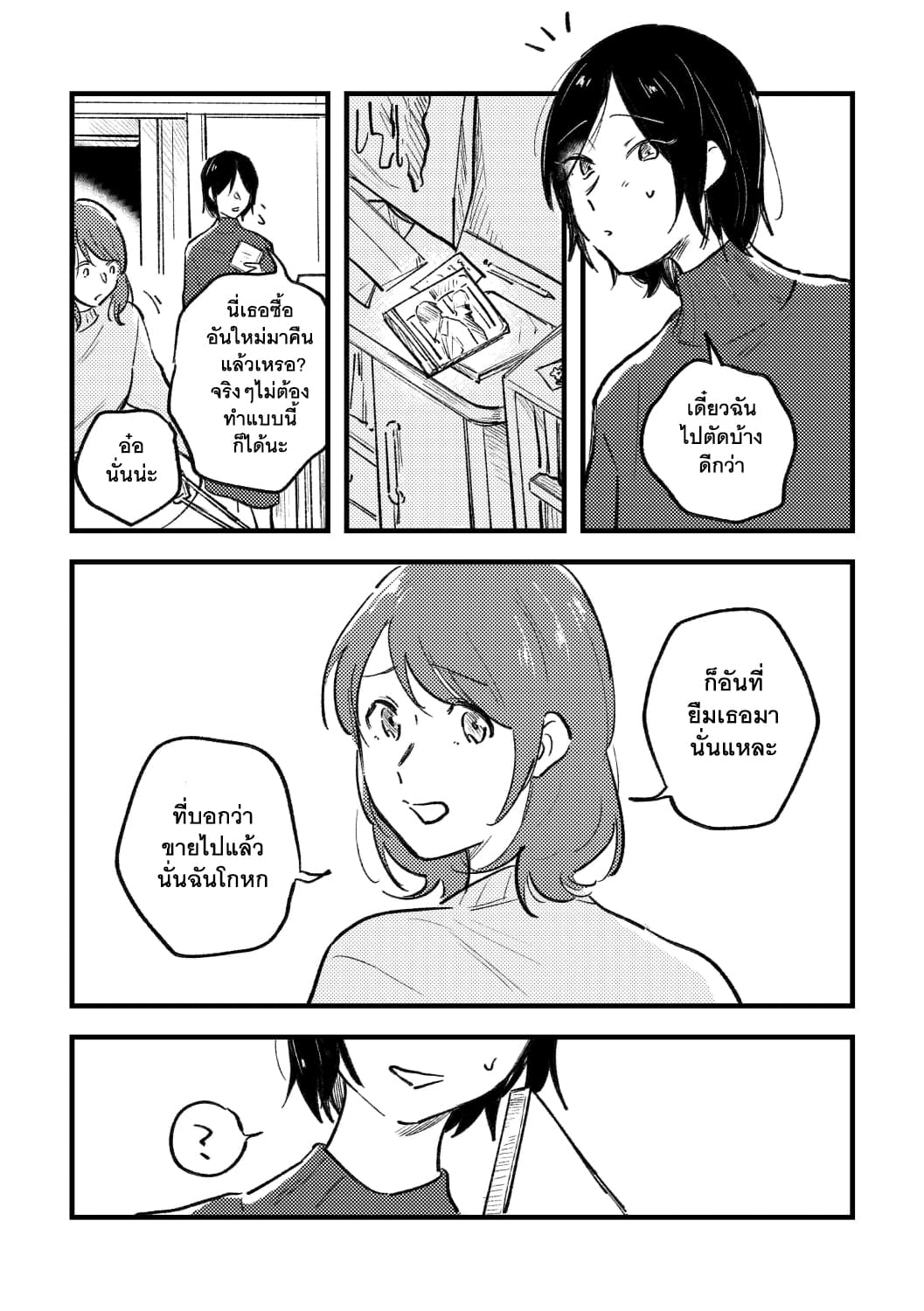 What Was I Just Thinking? page 14