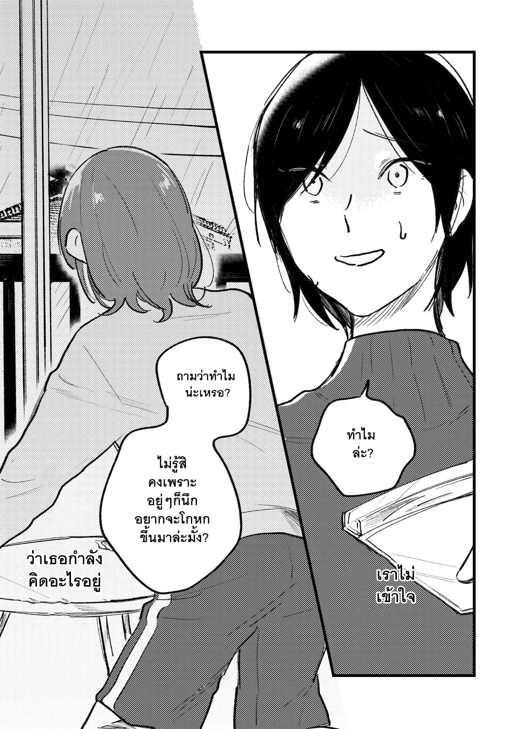What Was I Just Thinking? page 15