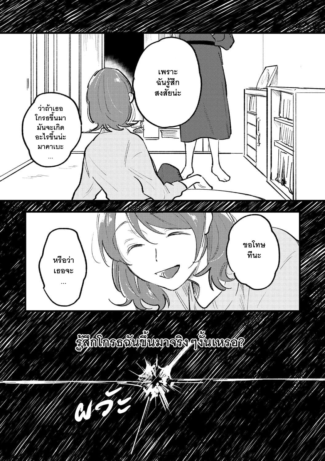 What Was I Just Thinking? page 16