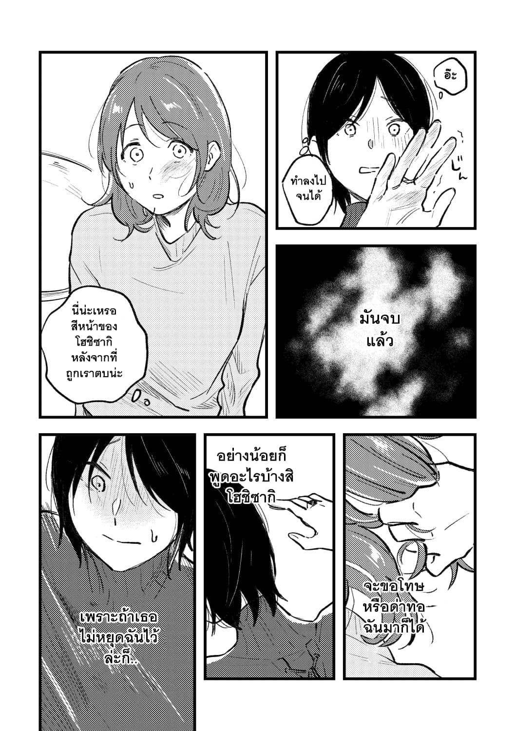 What Was I Just Thinking? page 17