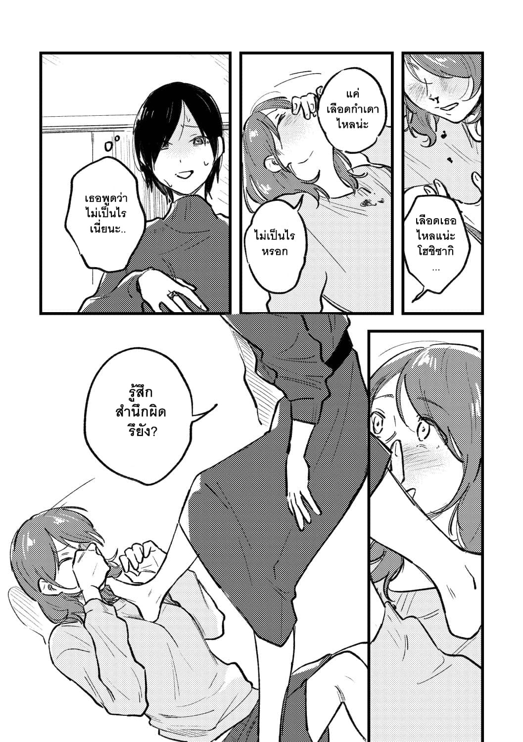 What Was I Just Thinking? page 18