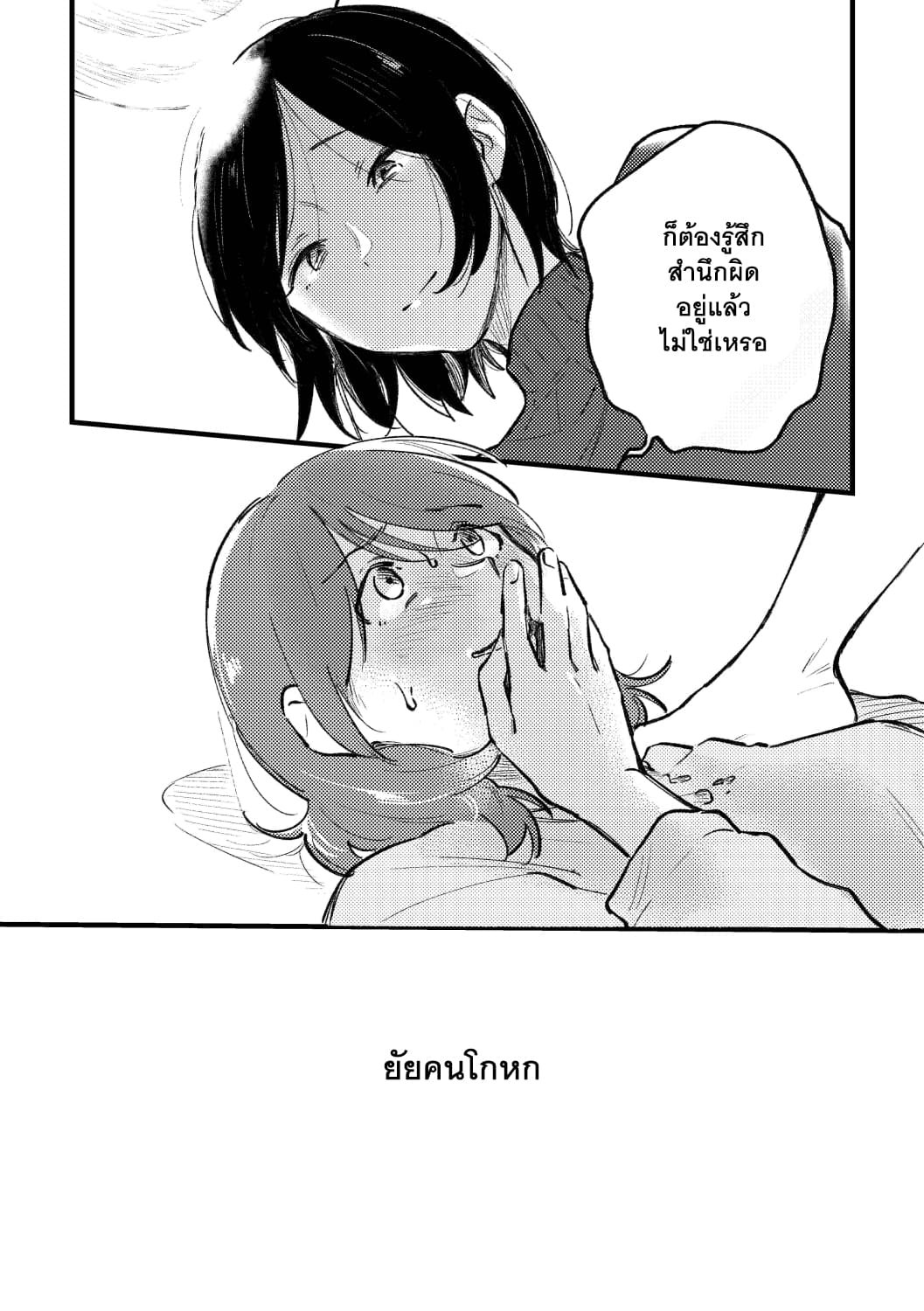 What Was I Just Thinking? page 19