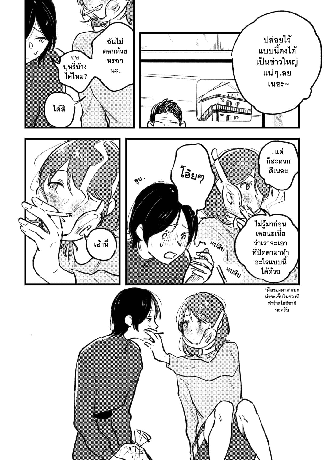 What Was I Just Thinking? page 21