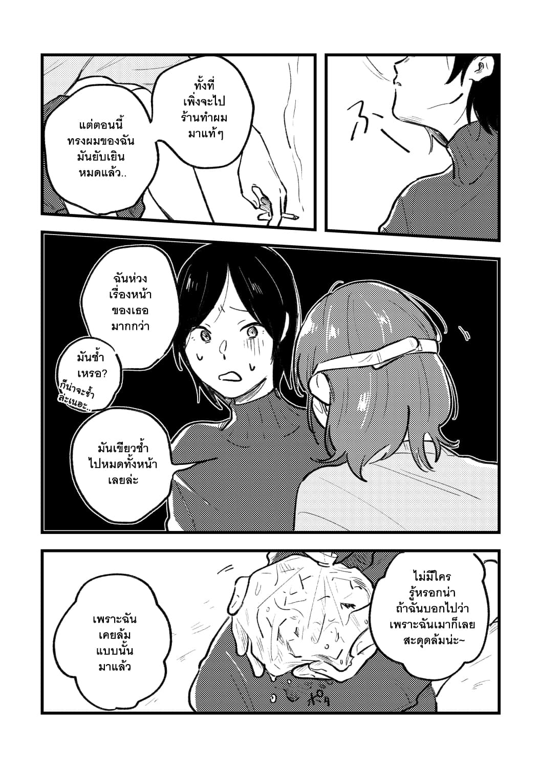 What Was I Just Thinking? page 22