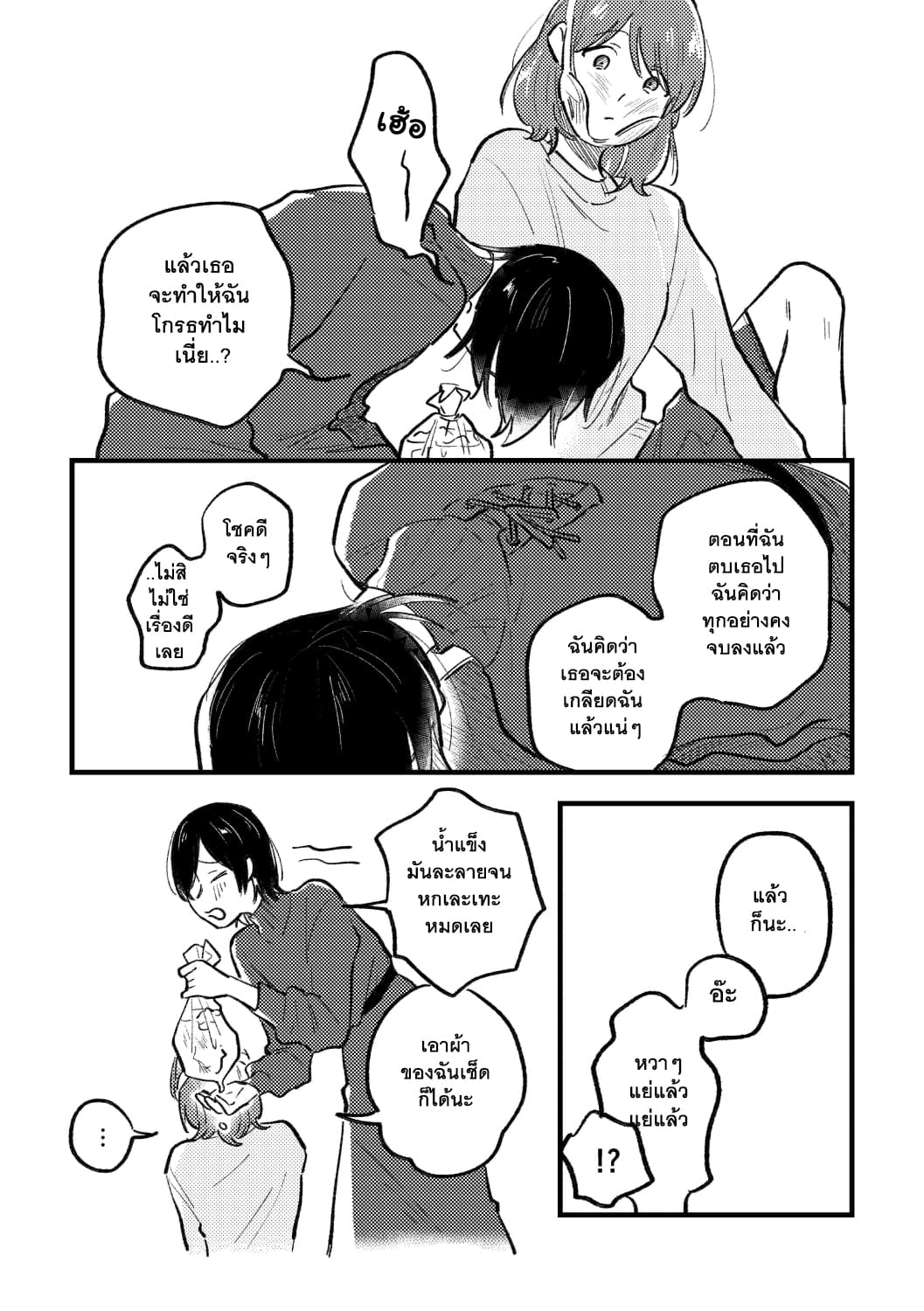 What Was I Just Thinking? page 23