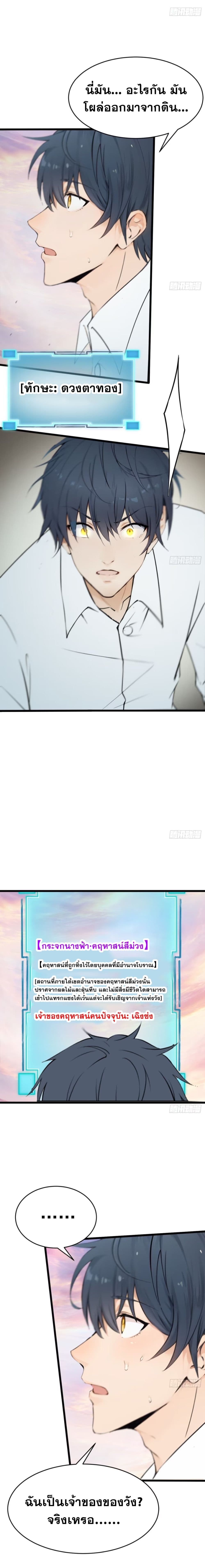 WHAT, YOU DARE PRETEND IN FRONT OF ME, THE STRONGEST IN THE IMMORTAL WORLD? page 5