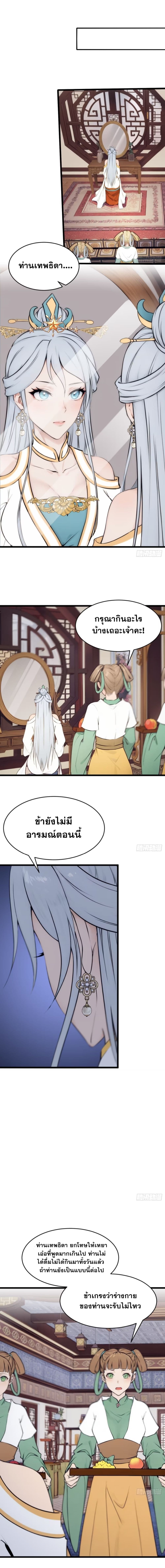 WHAT, YOU DARE PRETEND IN FRONT OF ME, THE STRONGEST IN THE IMMORTAL WORLD? page 7