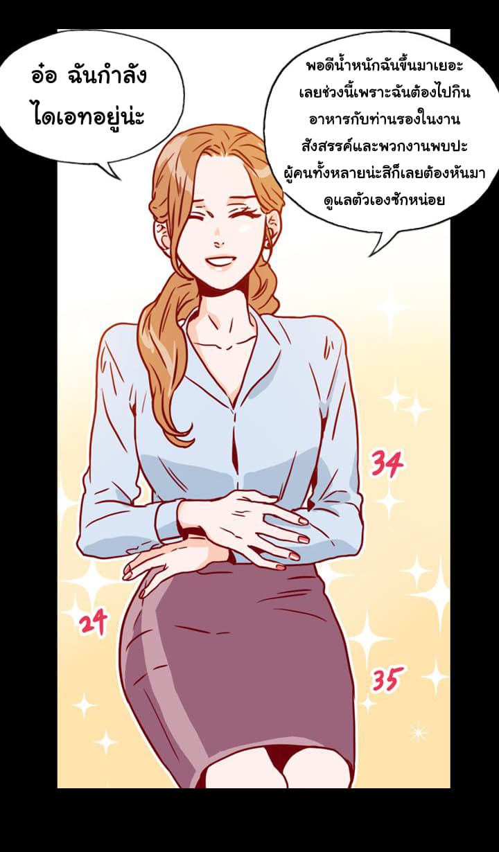 What's Wrong with Secretary Kim page 30