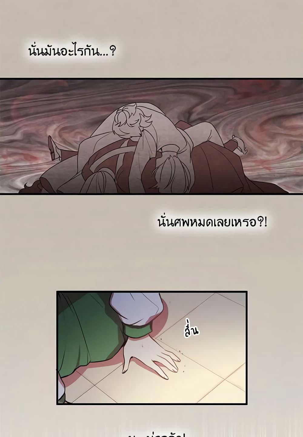 What's Wrong With You, Duke page 53
