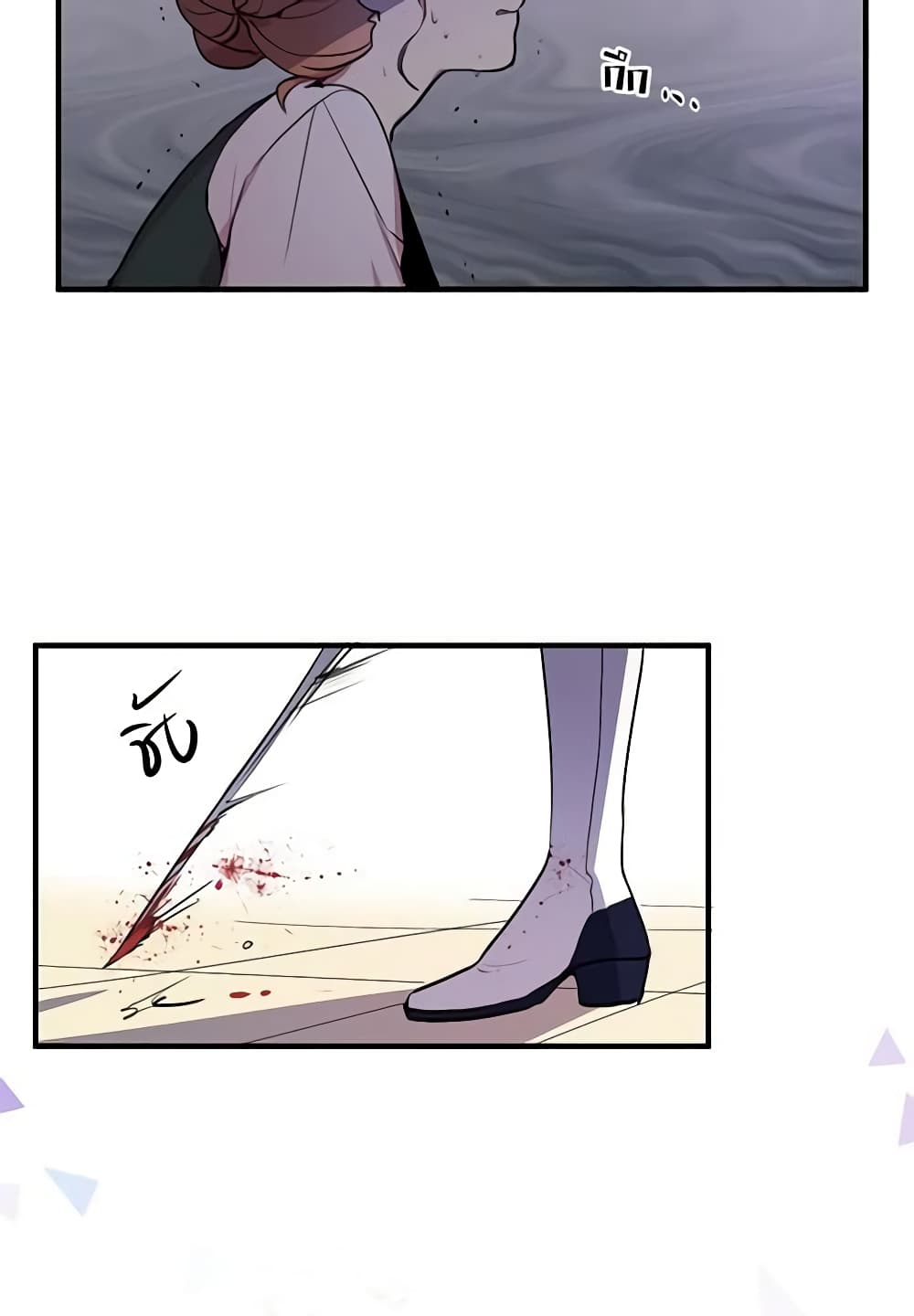 What's Wrong With You, Duke page 59