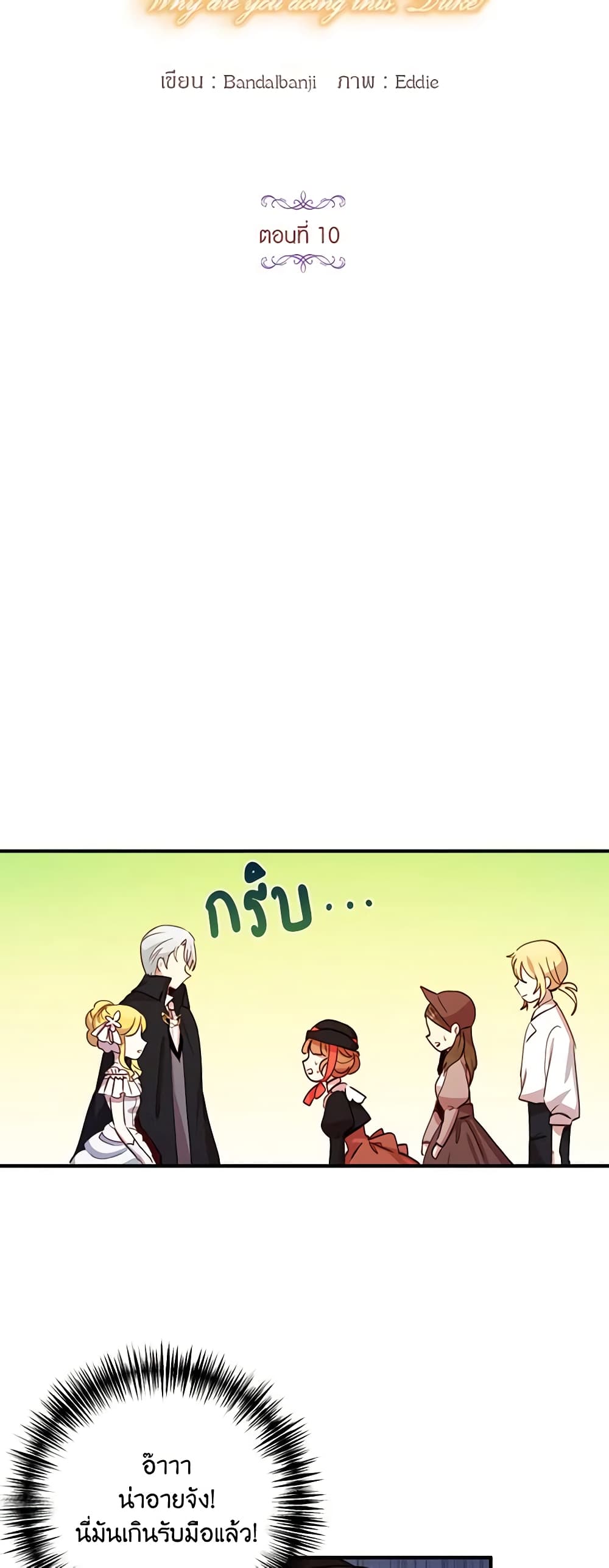 What's Wrong With You, Duke page 5