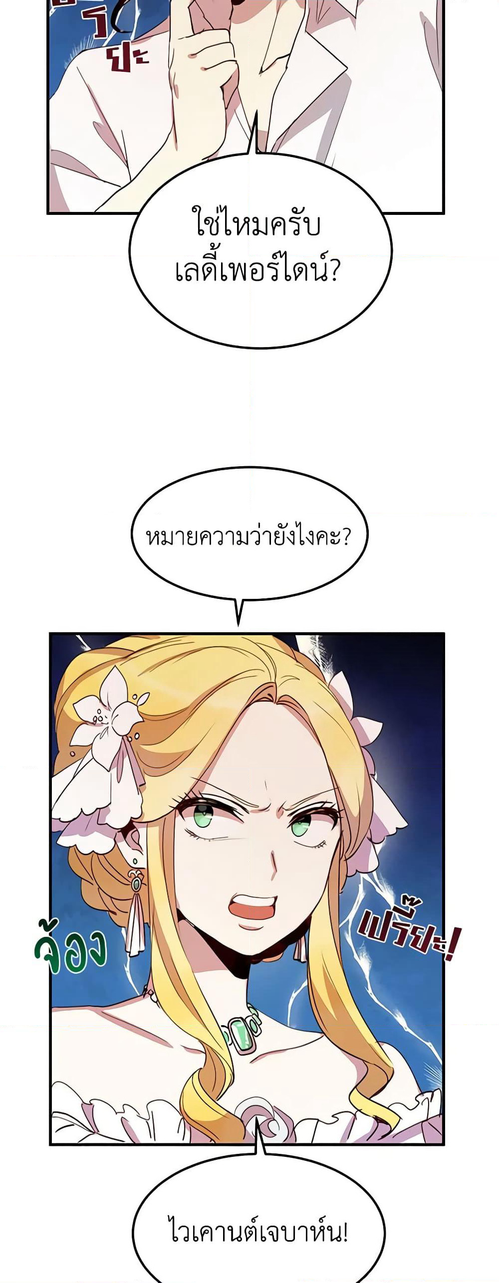 What's Wrong With You, Duke page 8