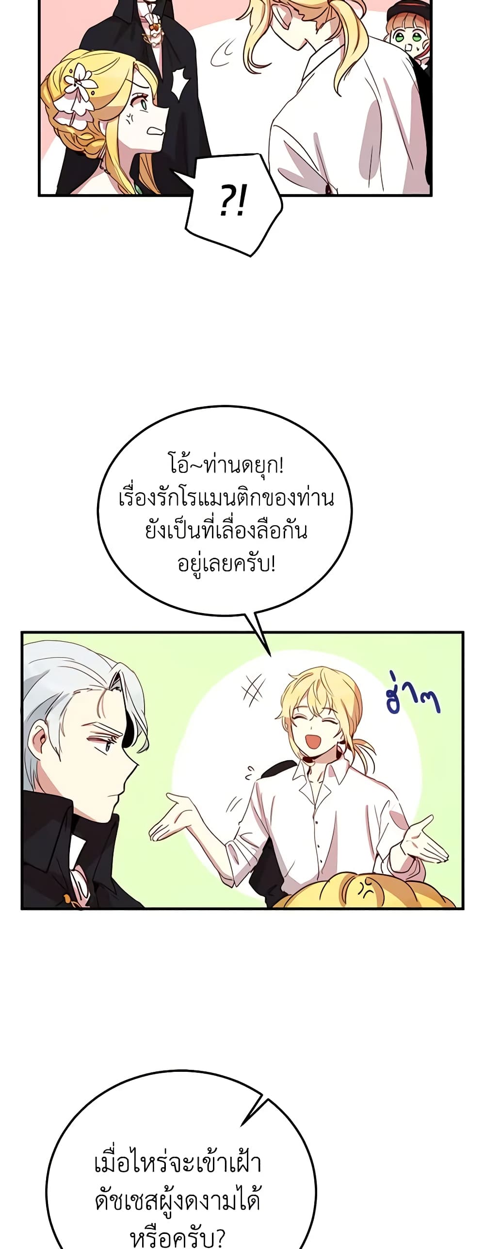 What's Wrong With You, Duke page 10