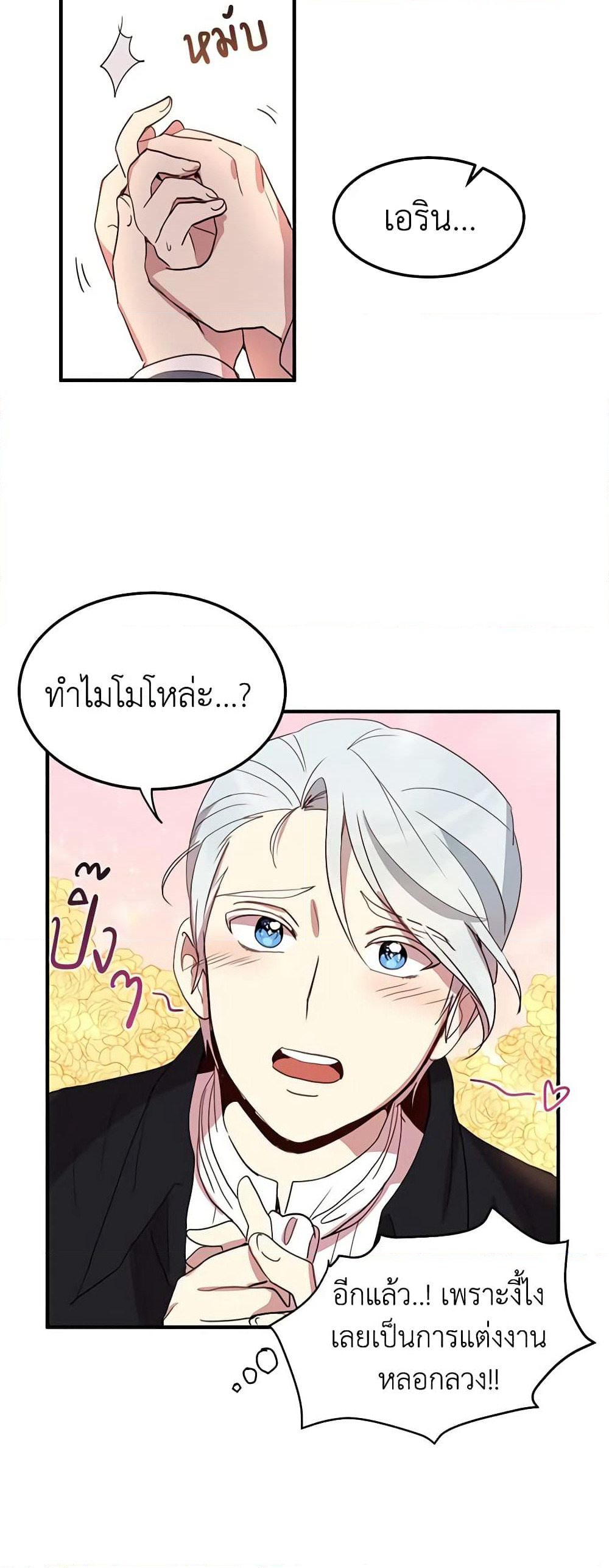 What's Wrong With You, Duke page 26