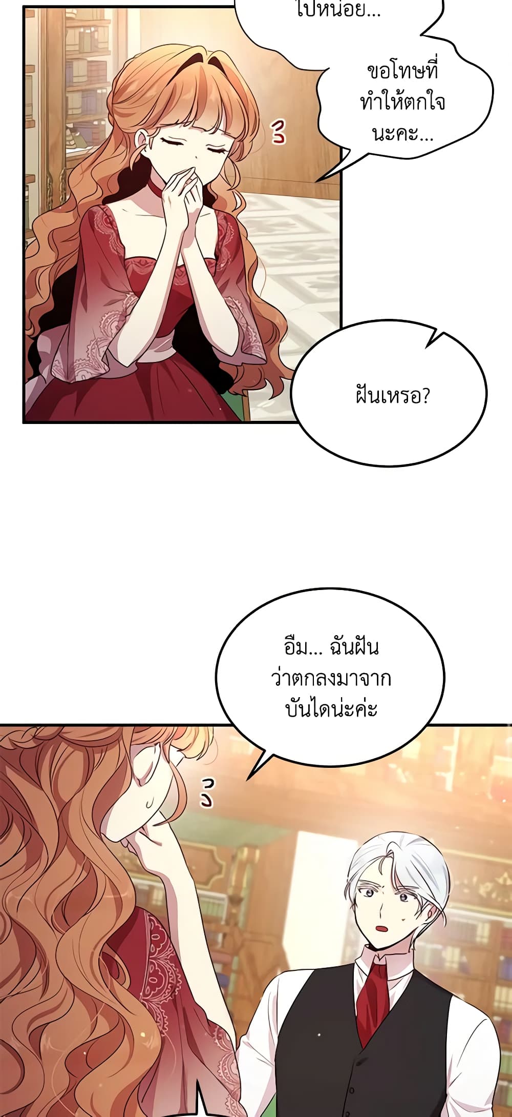 What's Wrong With You, Duke page 3