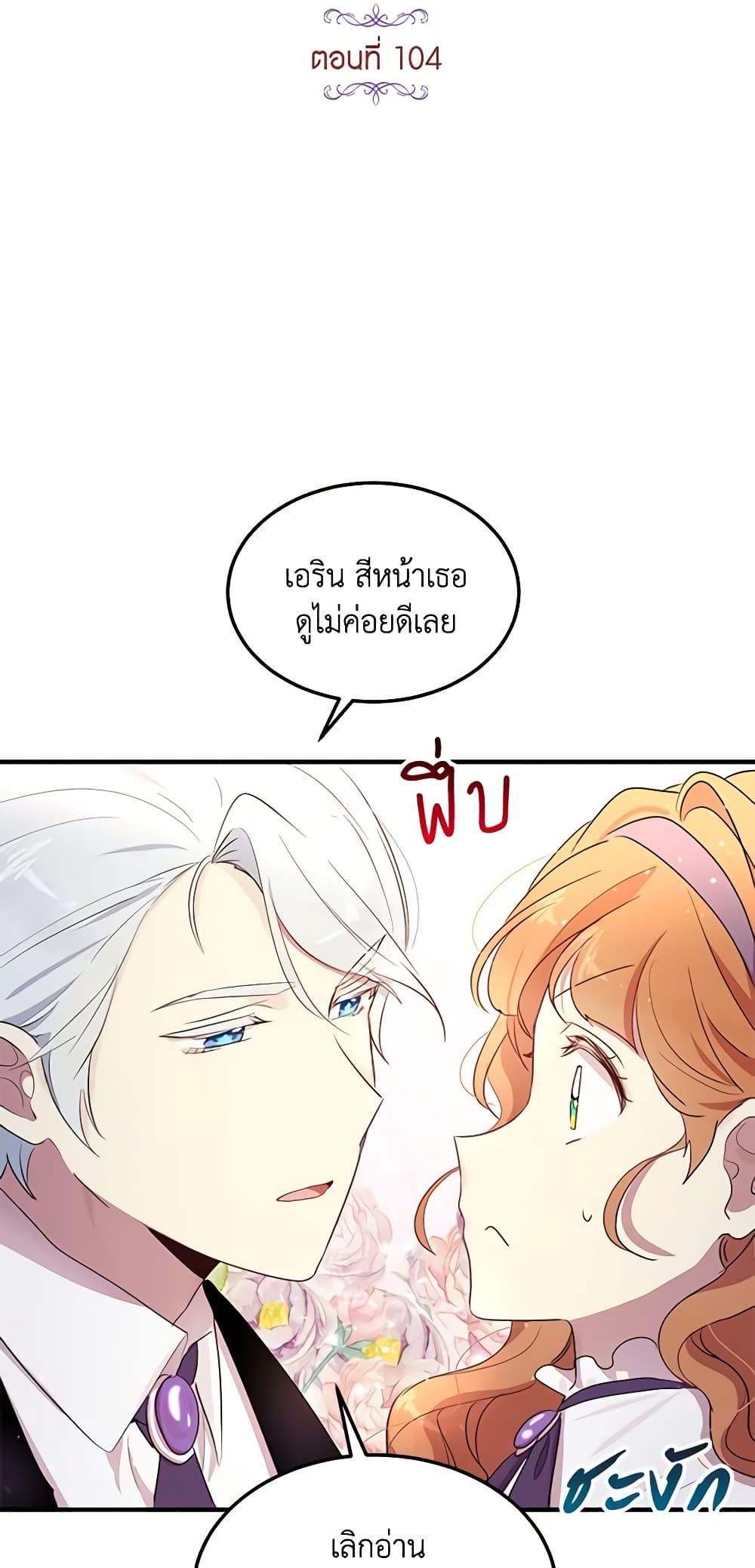 What's Wrong With You, Duke page 4