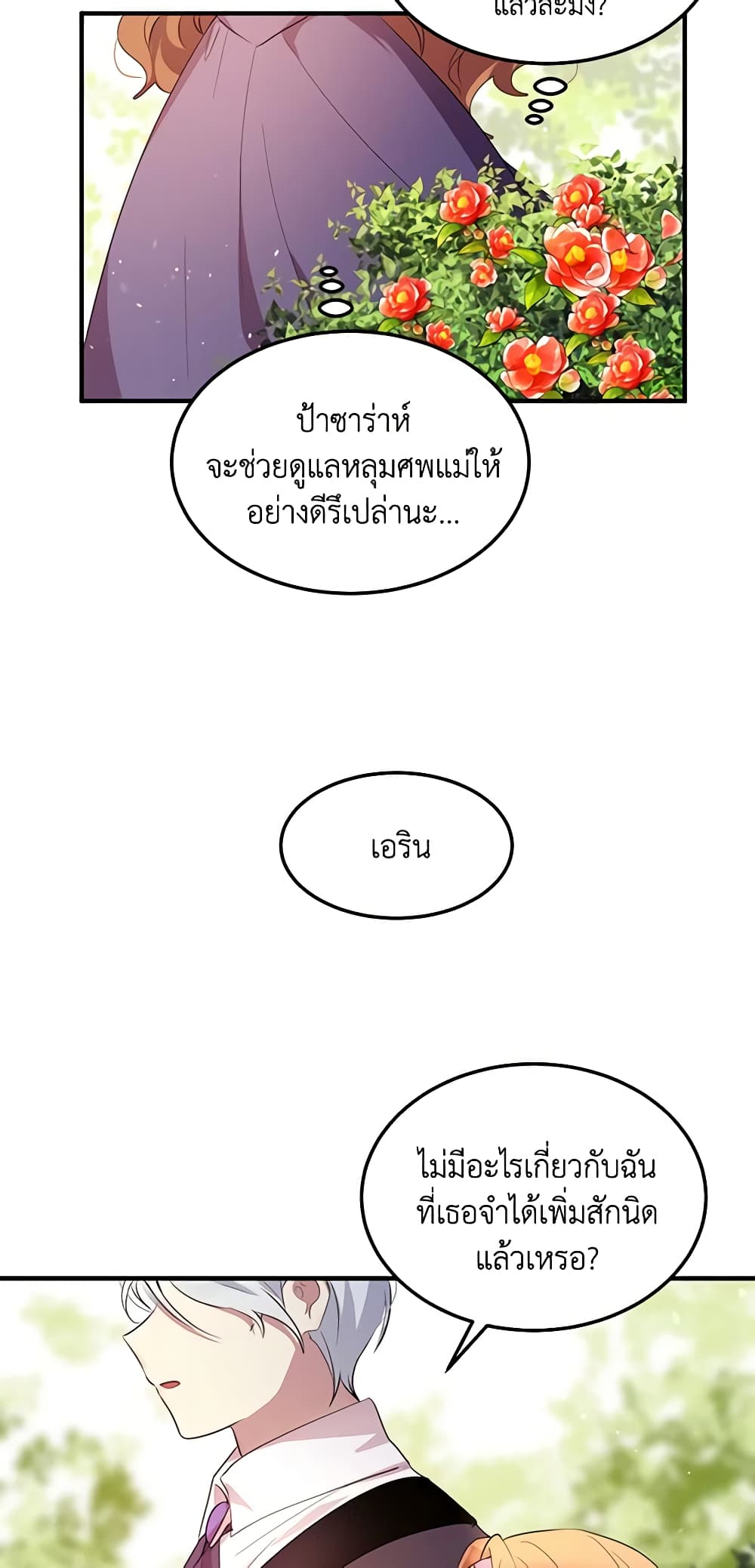 What's Wrong With You, Duke page 8