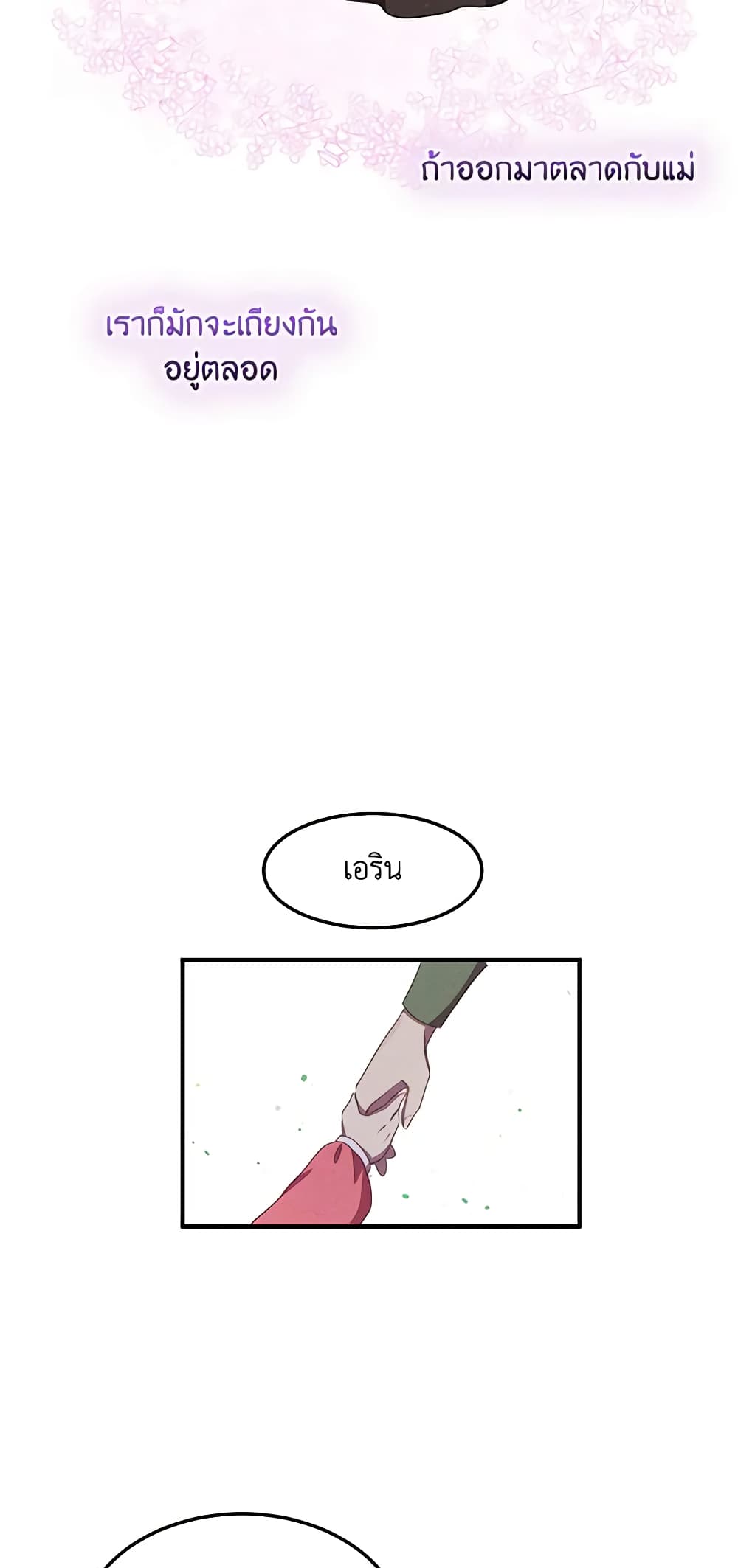 What's Wrong With You, Duke page 8