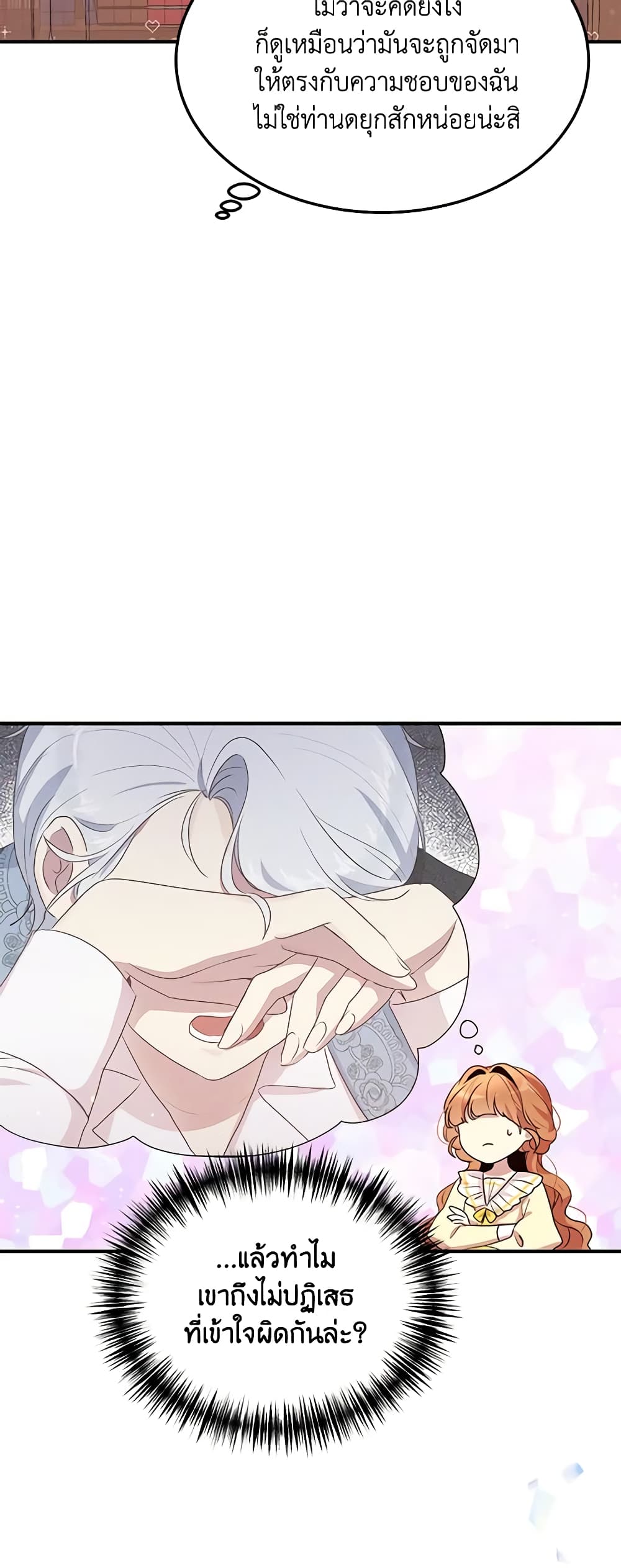 What's Wrong With You, Duke page 8