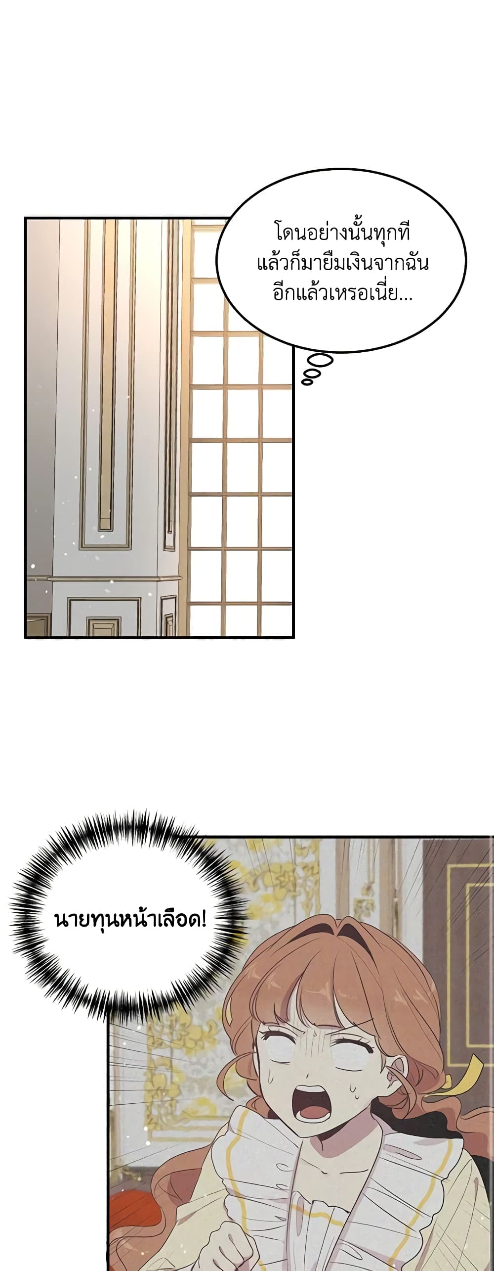What's Wrong With You, Duke page 2