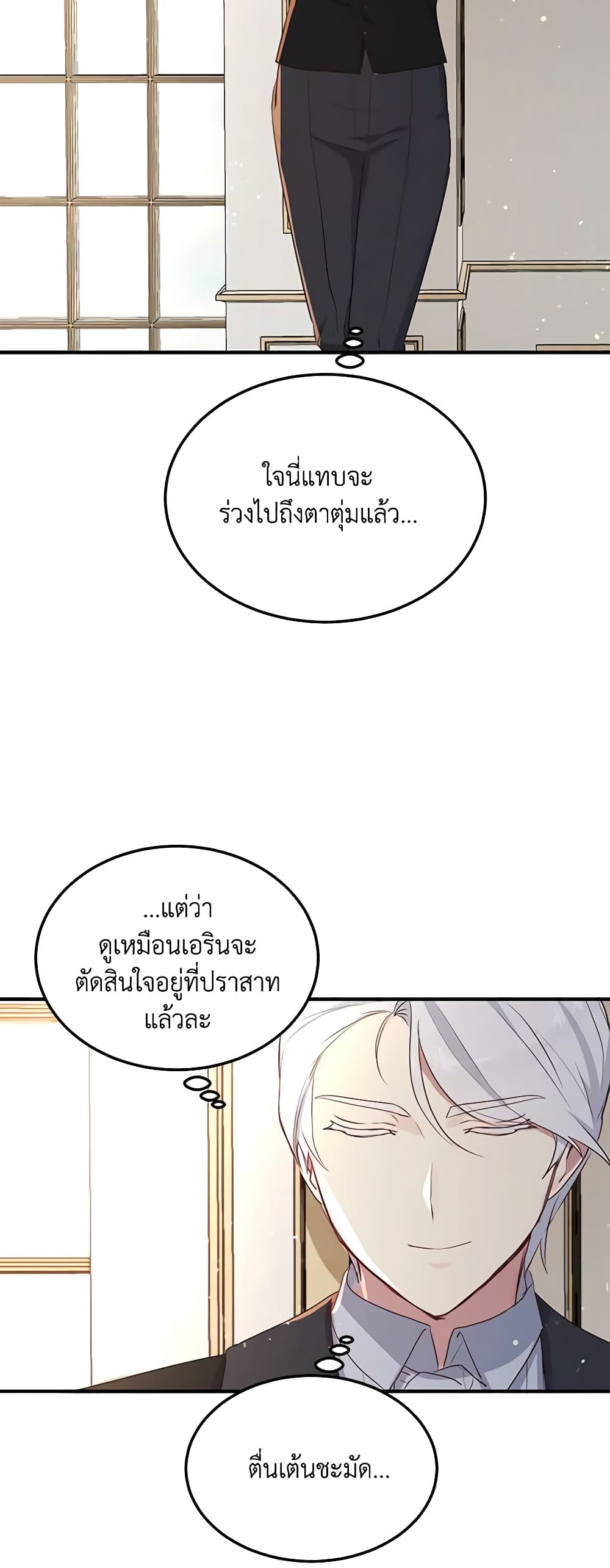What's Wrong With You, Duke page 4