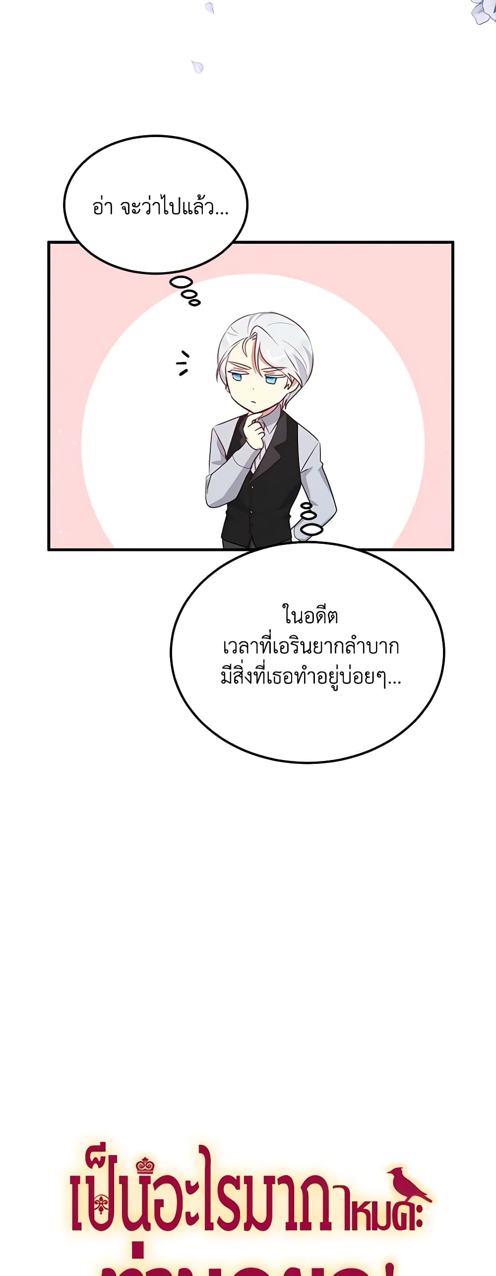 What's Wrong With You, Duke page 7
