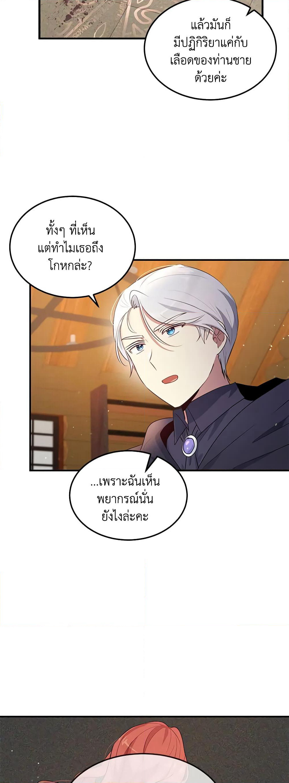 What's Wrong With You, Duke page 6