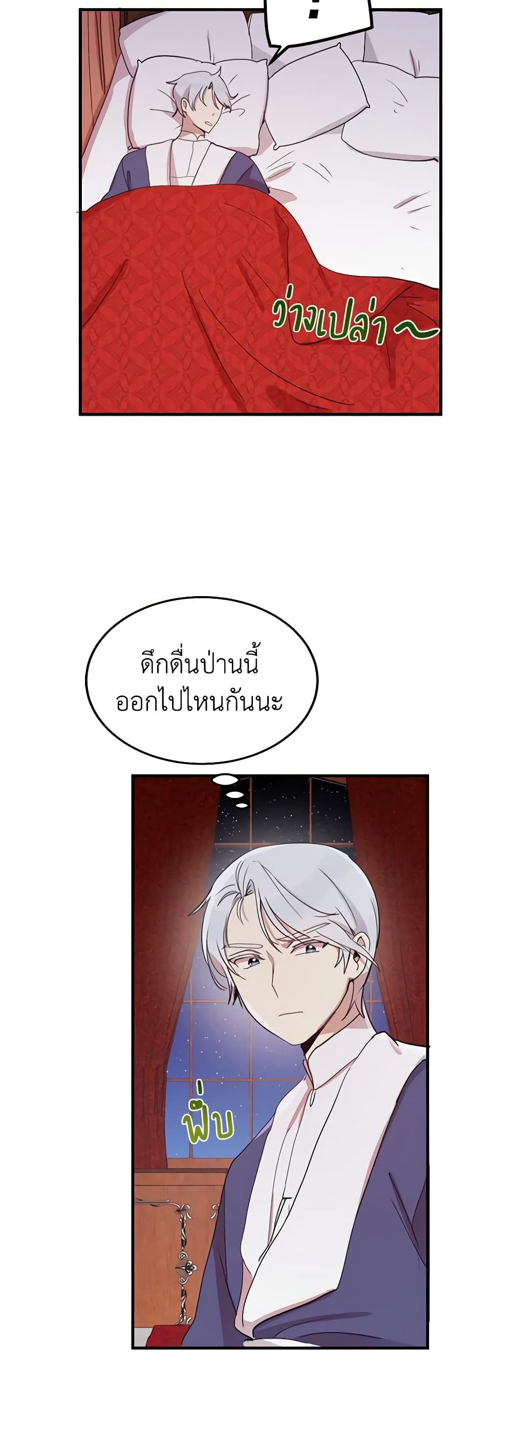 What's Wrong With You, Duke page 3
