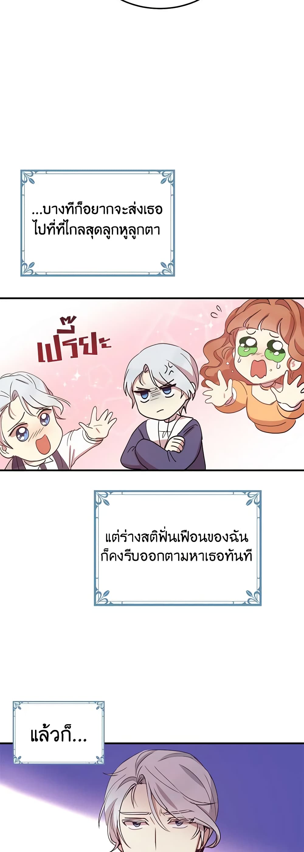 What's Wrong With You, Duke page 9