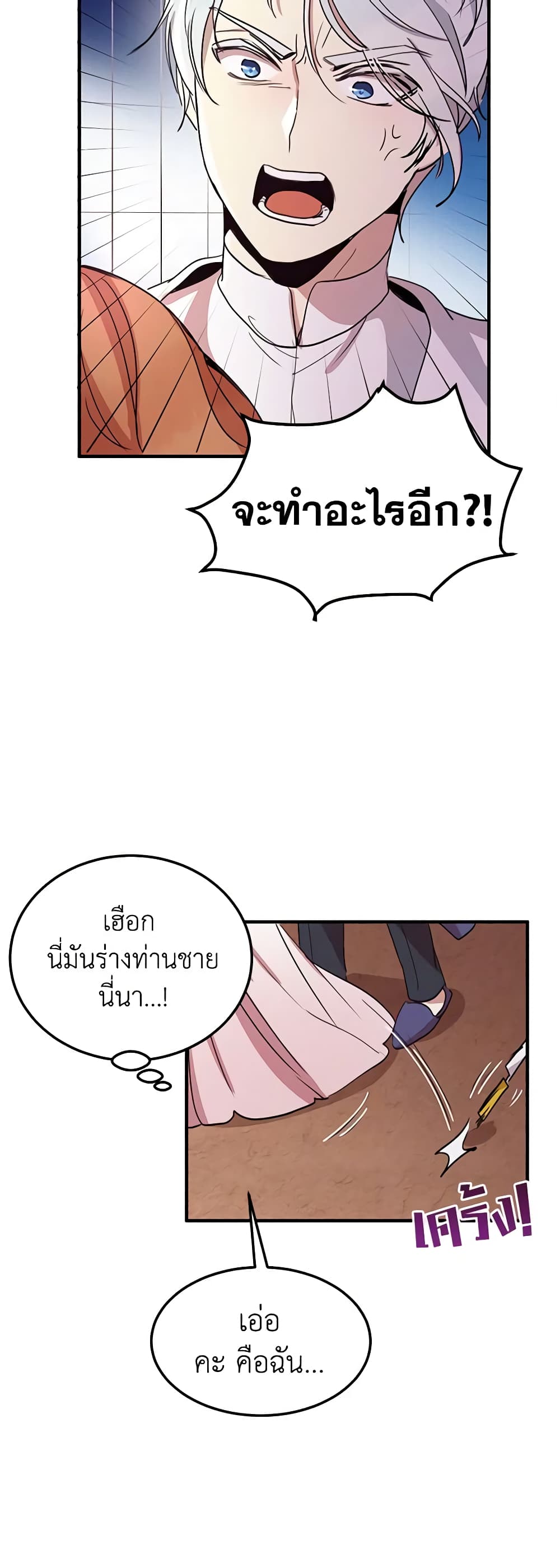What's Wrong With You, Duke page 19