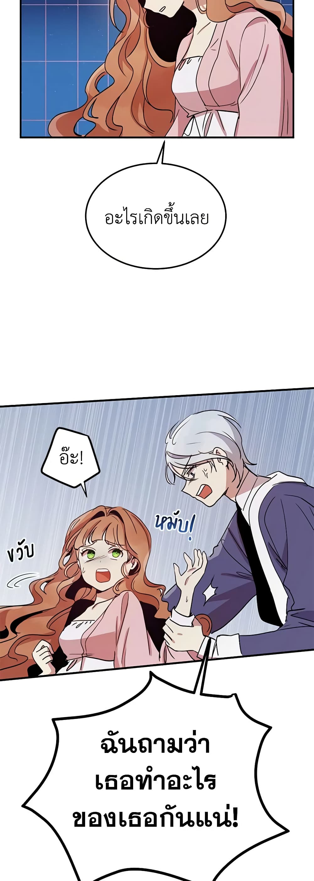 What's Wrong With You, Duke page 21